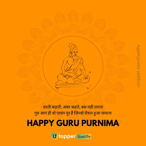 guru purnima status in hindi