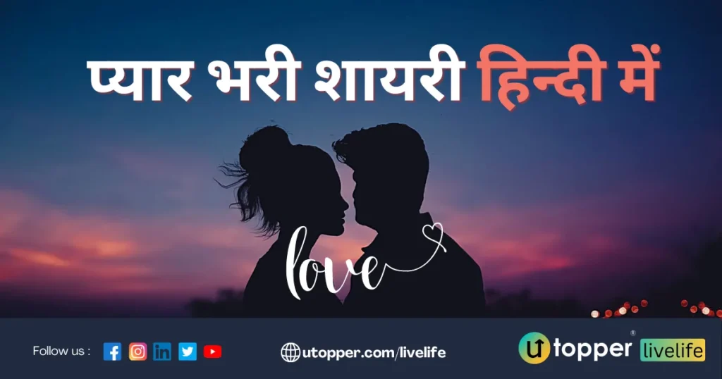 Pyar Bhari Shayari