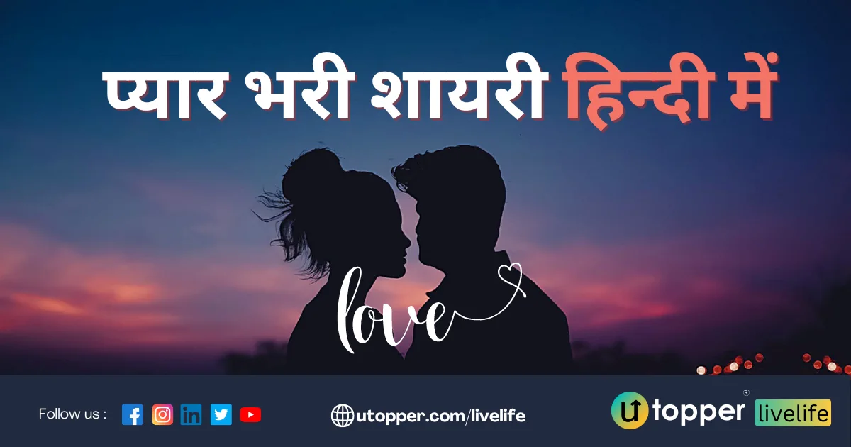 Pyar Bhari Shayari