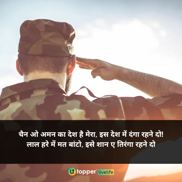 army desh bhakti shayari