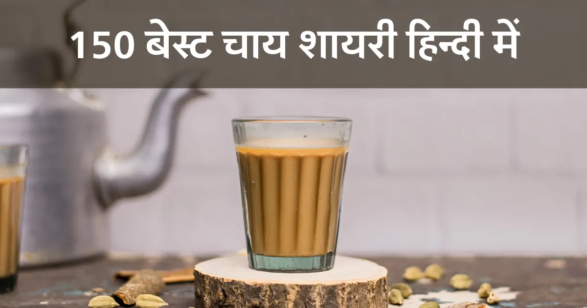 chai shayari in hindi