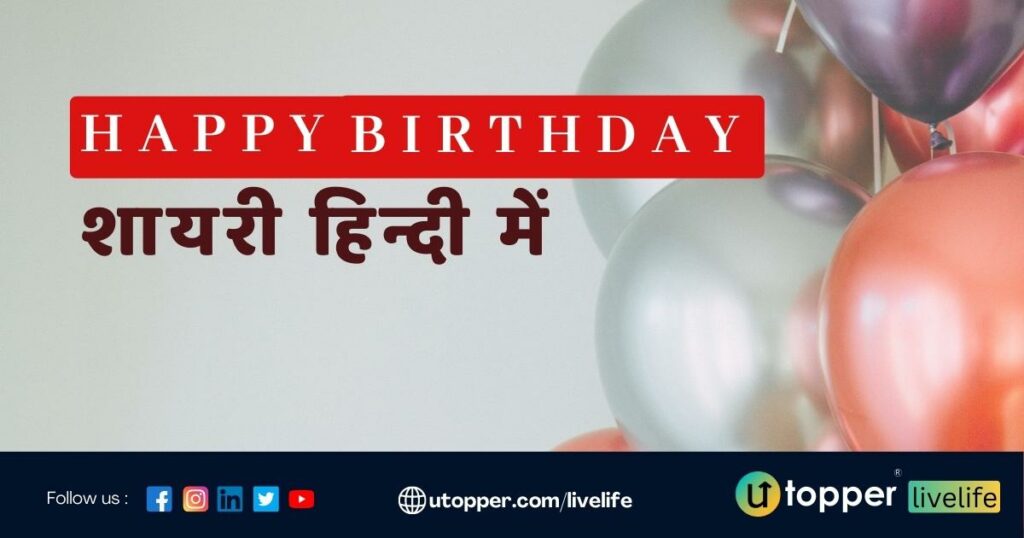 Happy Birthday Shayari in Hindi