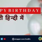 Happy Birthday Shayari in Hindi