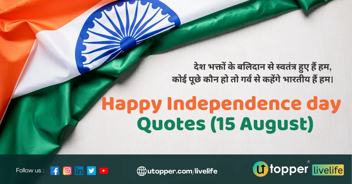 Independence Day Quotes