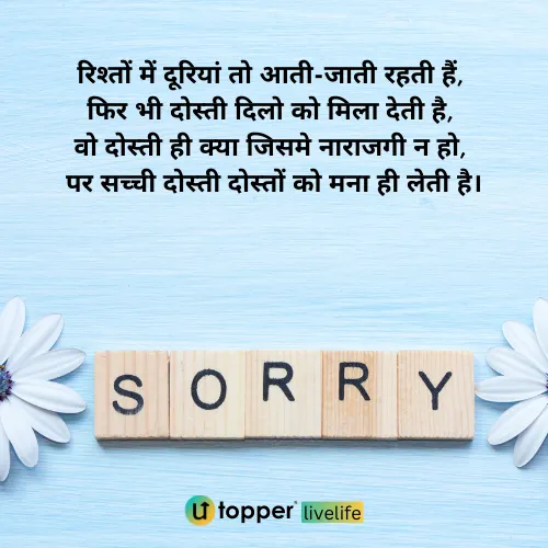 feeling sorry shayari