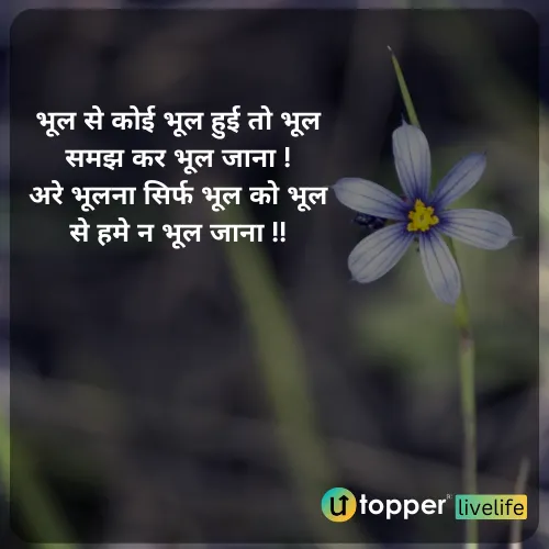 Sorry Shayari in Hindi