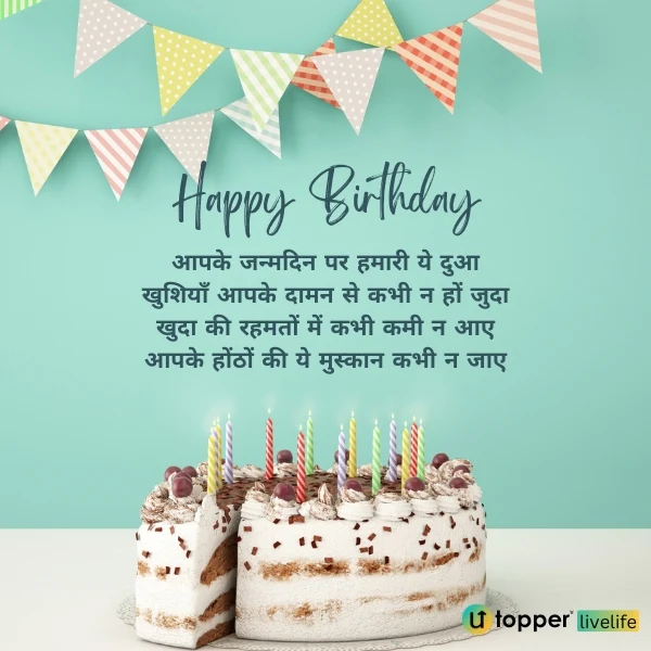 happy birthday shayari in hindi