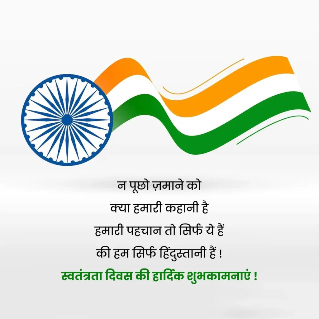 best wishes for independence day wishes