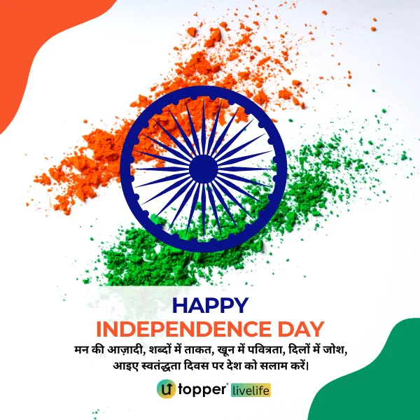 independence day wishes 2023