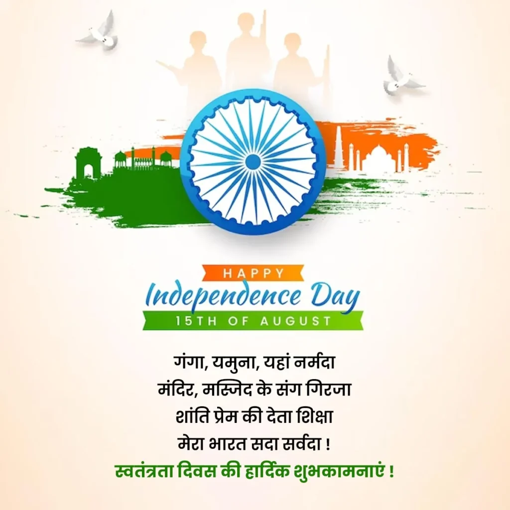 independence day wishes in Hindi