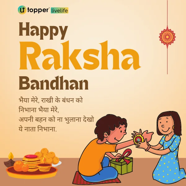 raksha bandhan wishes in hindi