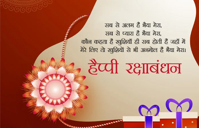 raksha bandhan wishes in hindi