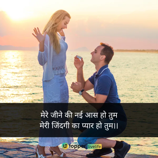 love propose shayari