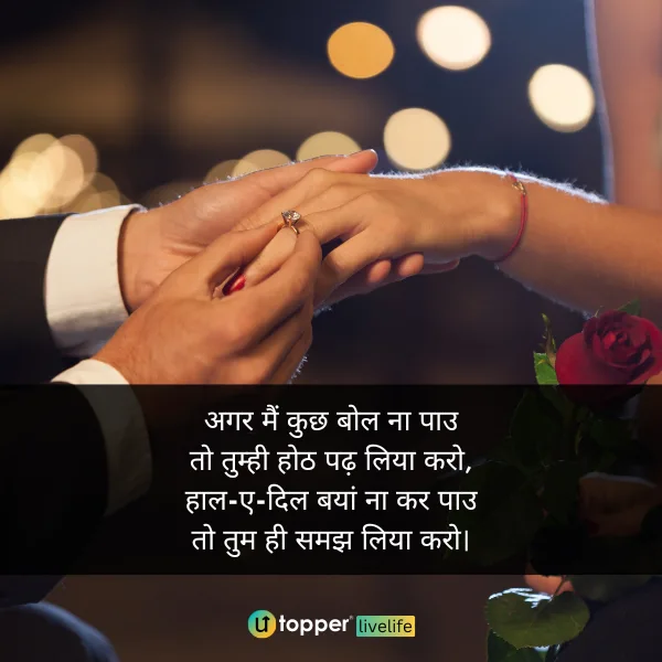 Propose Shayari in Hindi