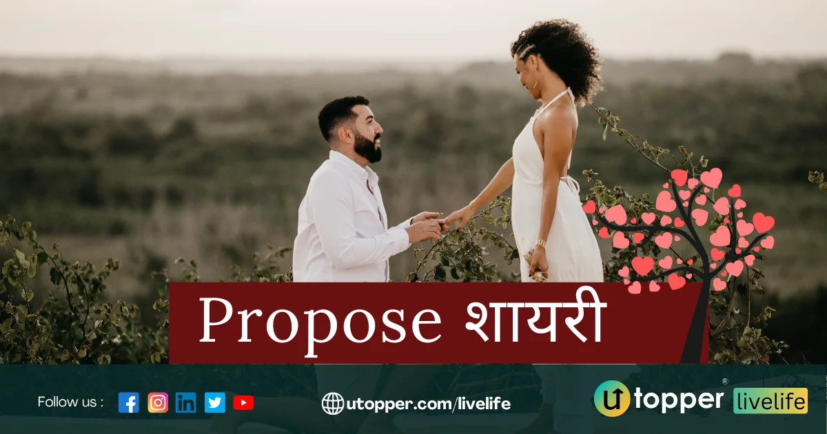 Propose Shayari