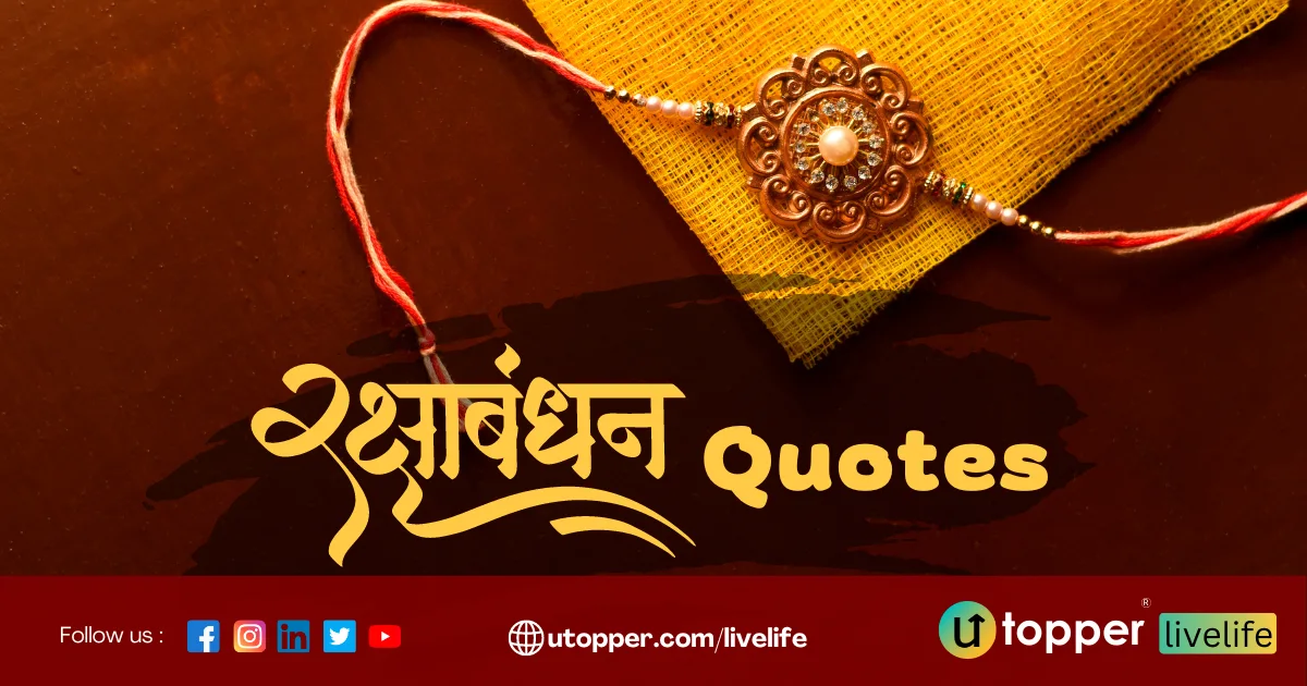 Raksha Bandhan Quotes