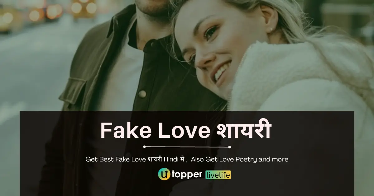 Fake Love Shayari in Hindi