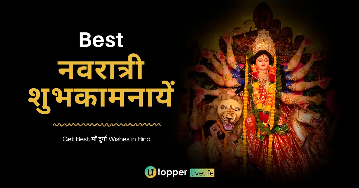 Happy Navratri Wishes in Hindi