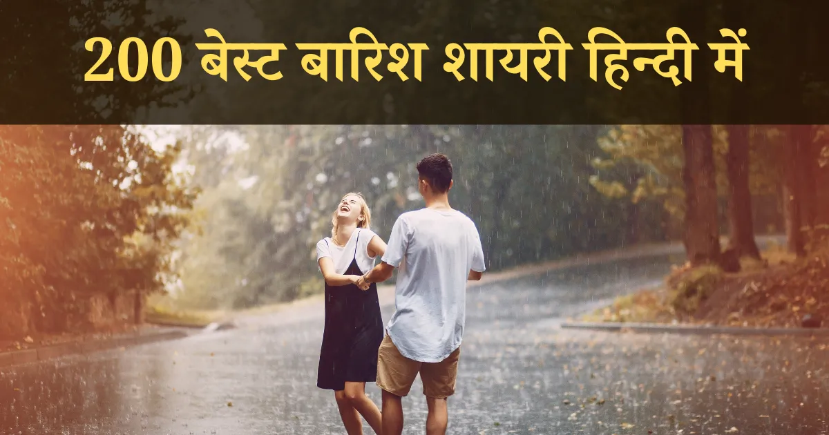 Barish Shayari