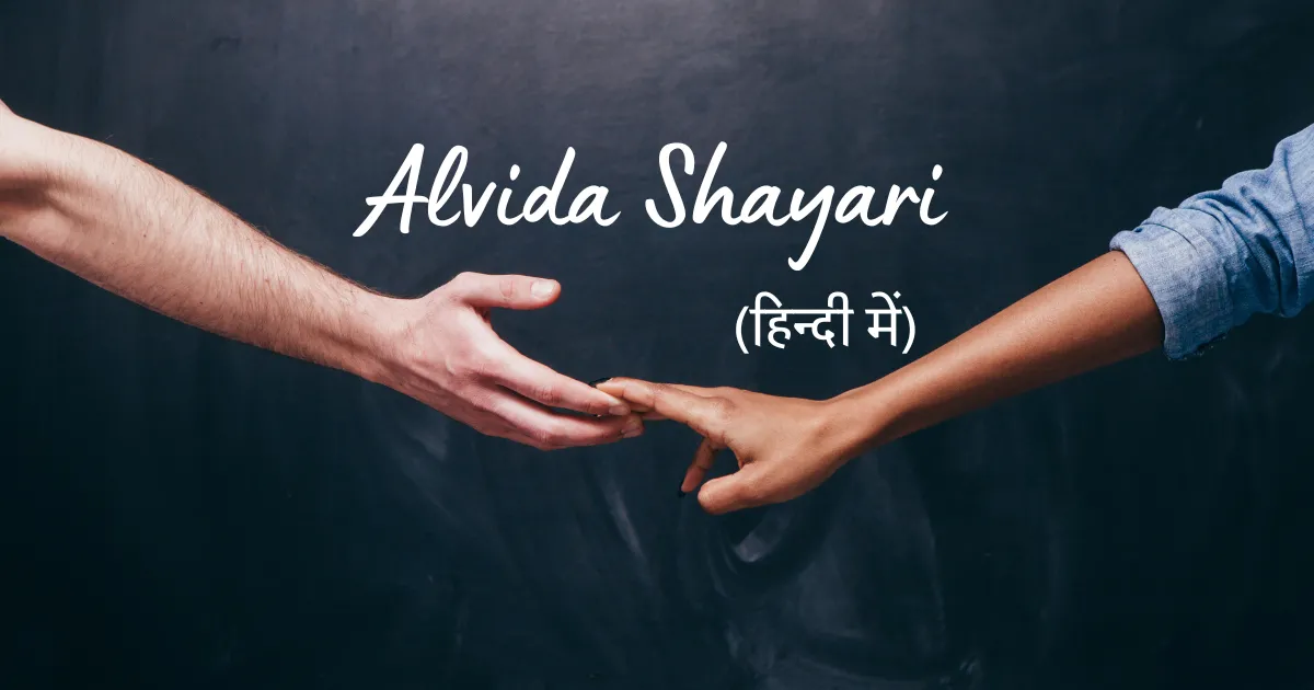 alvida shayari