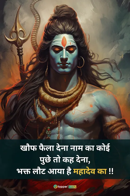 mahadev status in hindi