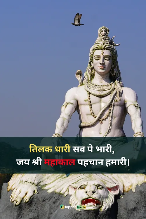 Mahadev Status Image