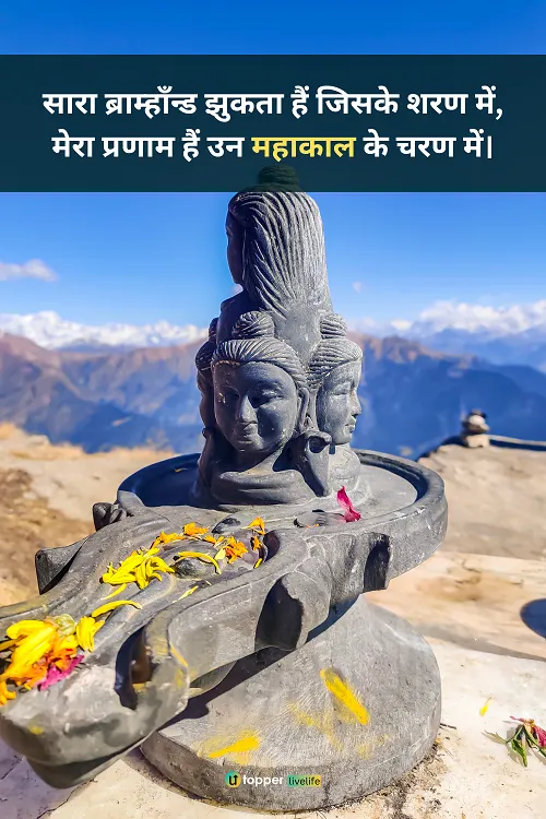 Har Har Mahadev Status