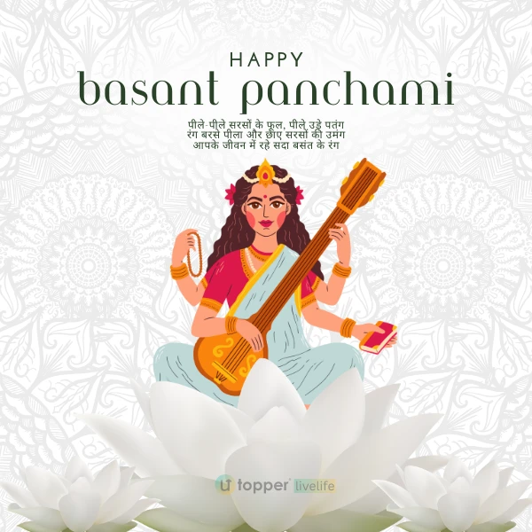 Basant Panchami Wishes in Hindi