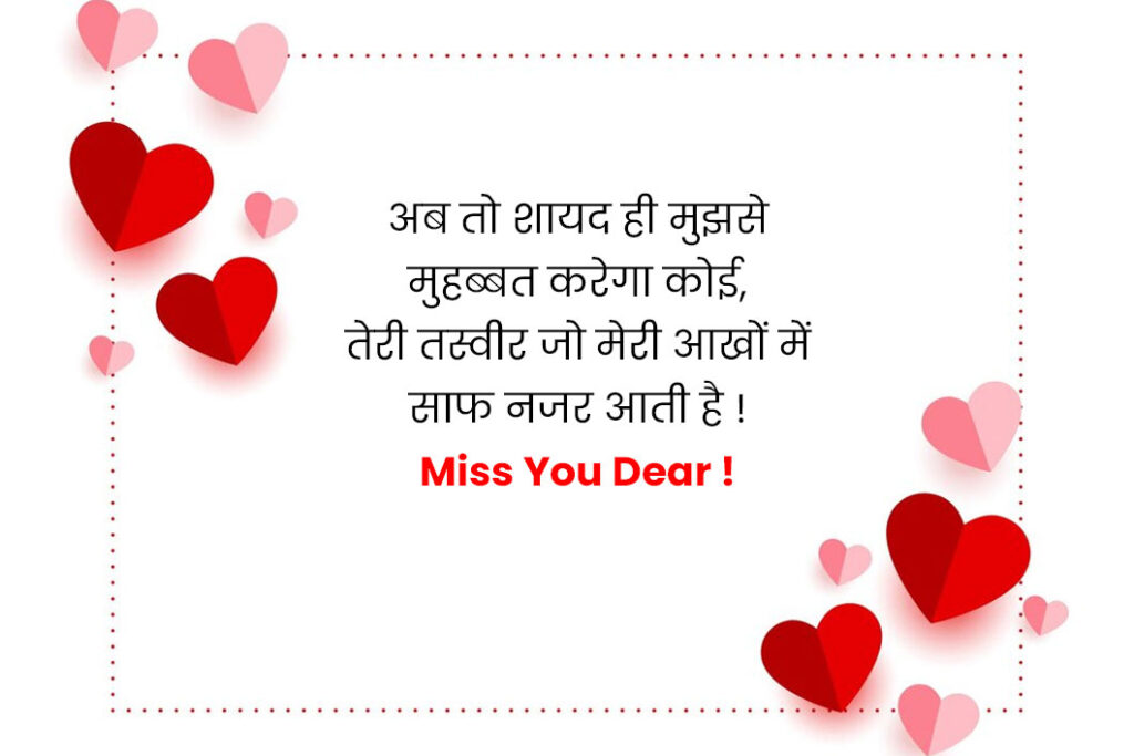 Love Wishes In Hindi