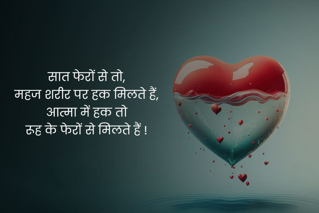 Romantic Love Message in hindi