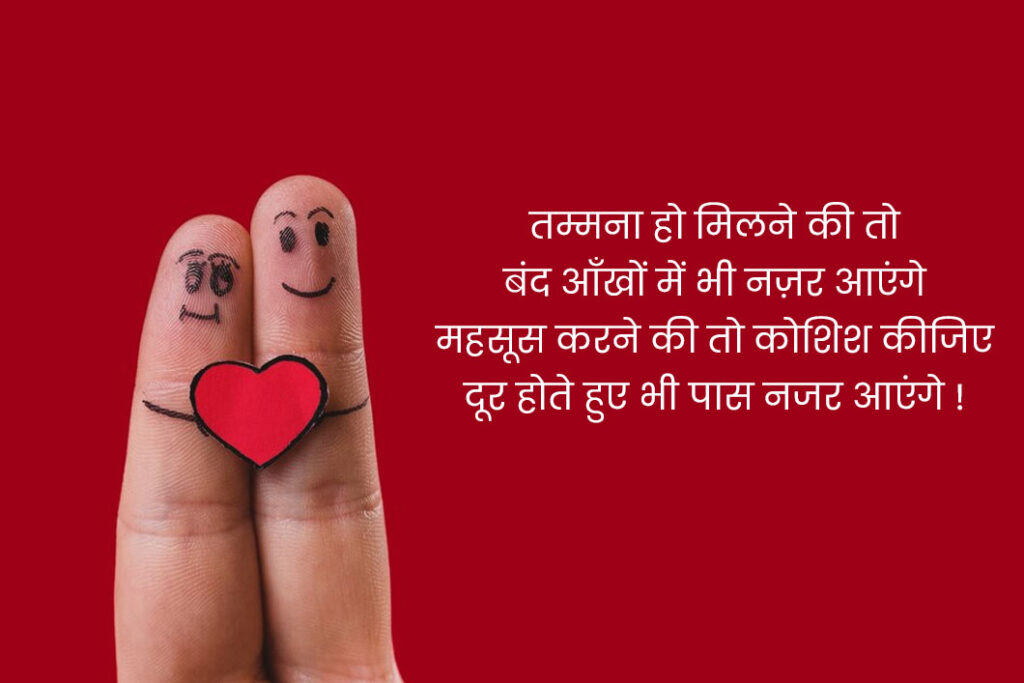 Romantic Love Quotes In Hindi