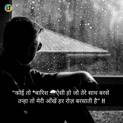 Gulzar Barish Shayari