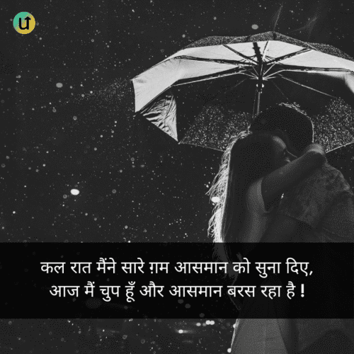 Barish Romantic Shayari