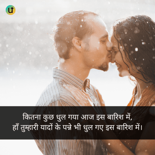 Shayari on Barish