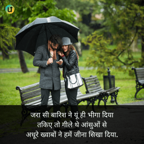 Barish Love Shayari