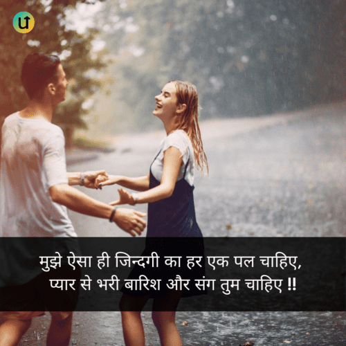 Barish Shayari in Hindi