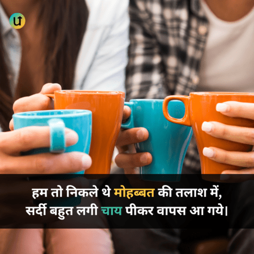 Chai Par Shayari