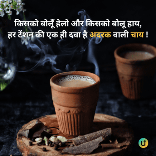 Chai Pe Shayari