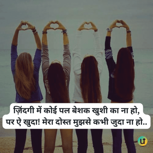 Love Dosti Shayari