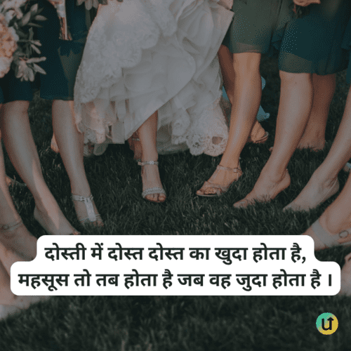 Dosti Shayari in Hindi