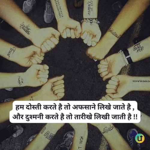 Dosti Shayari 2 Line