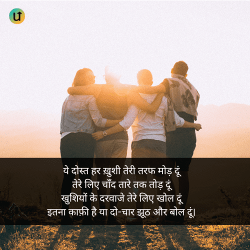 Funny Friendship Shayari