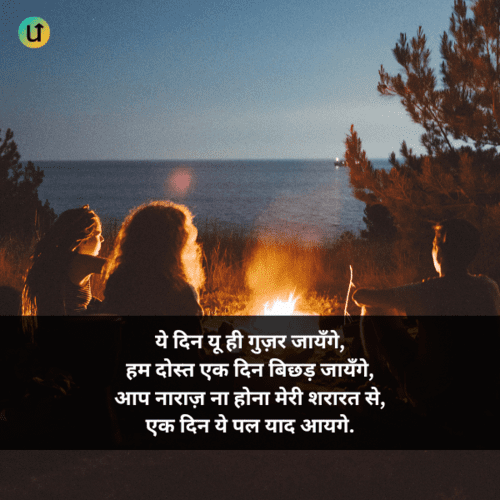 Friendship Shayari