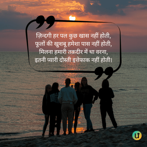 Friendship Shayari in Hindi