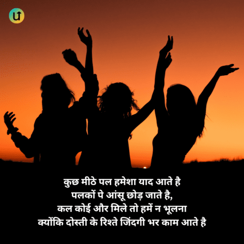 Friendship Shayari Sad