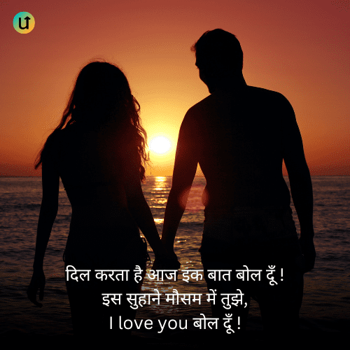 I Love You Shayari in Hindi