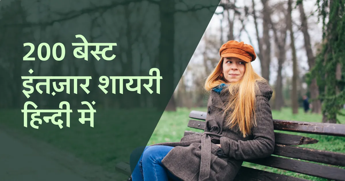 Intezaar Shayari in hindi