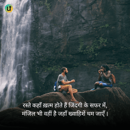 Shayari on Safar