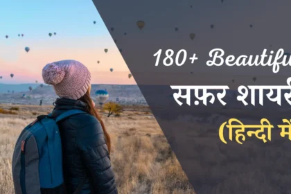 Safar Shayari in Hindi