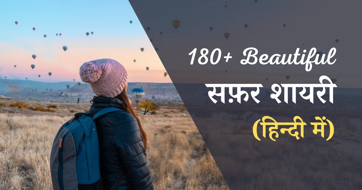 Safar Shayari in Hindi